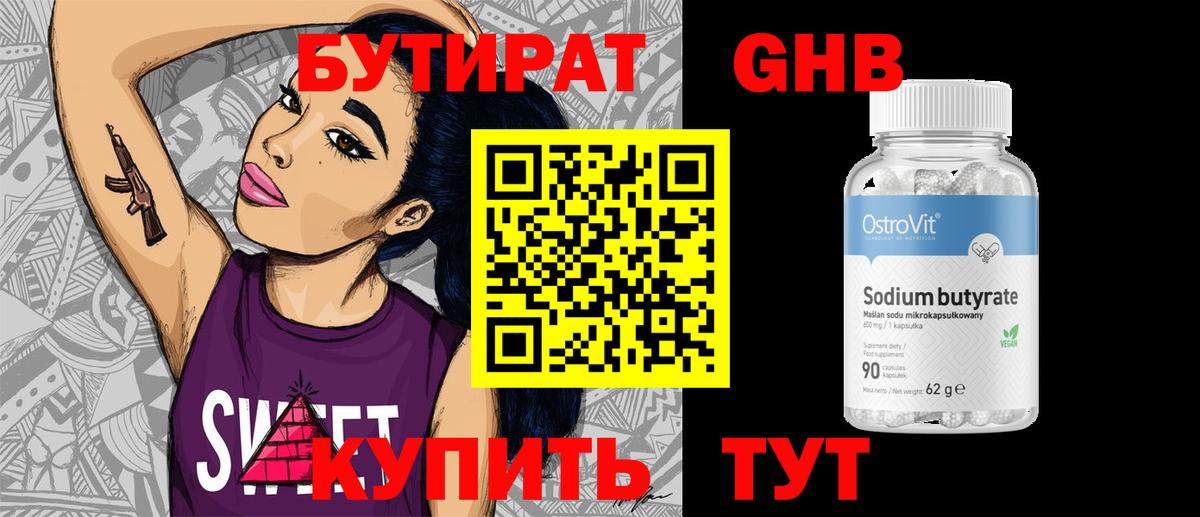 Бутират оксибутират Бор