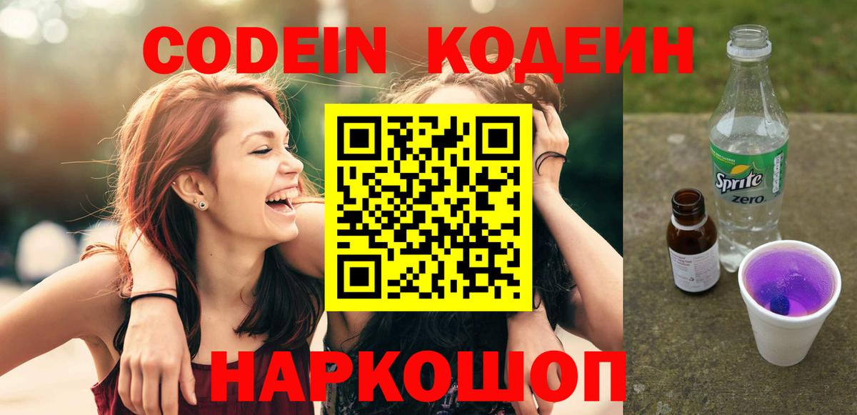 Кодеиновый сироп Lean Purple Drank Бор