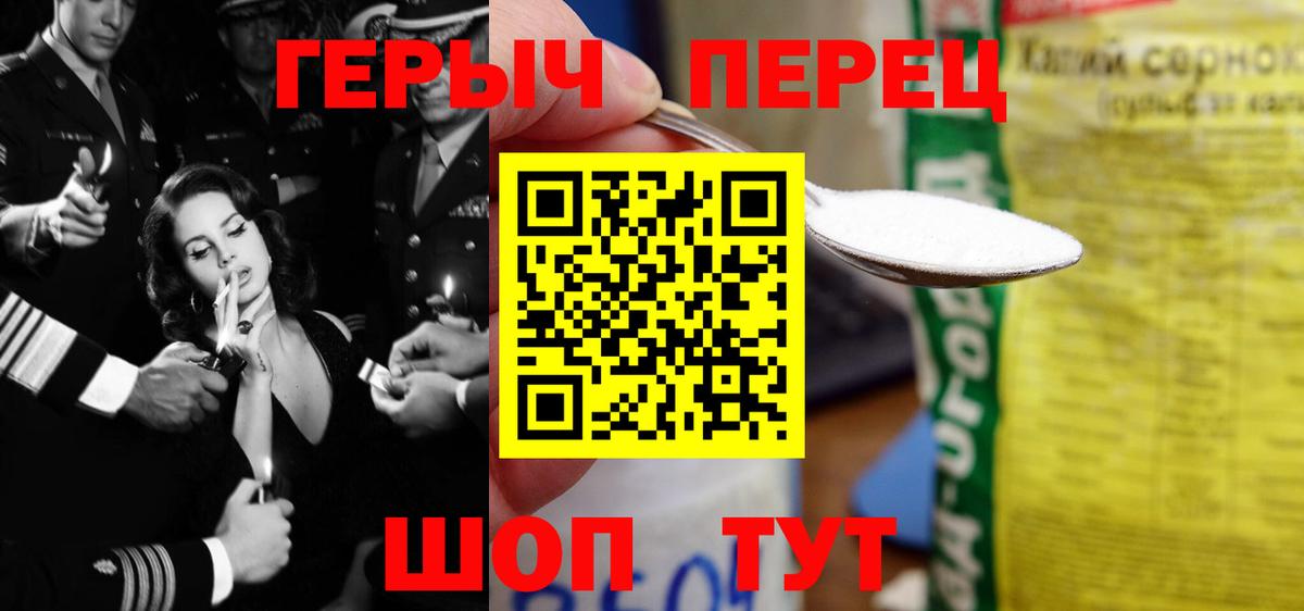 ГЕРОИН хмурый Бор