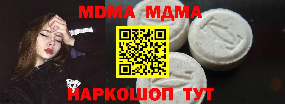МДМА Molly  Вход с VPN  MDMA  МДМА молли  Бор 